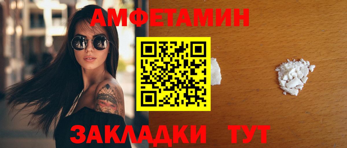 Амфетамин Розовый Великие Луки