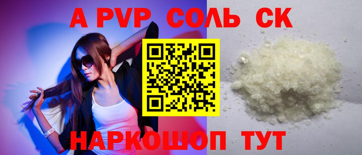 APVP крисы CK  А ПВП Crystall  Вход с VPN  Великие Луки  Альфа ПВП мука 