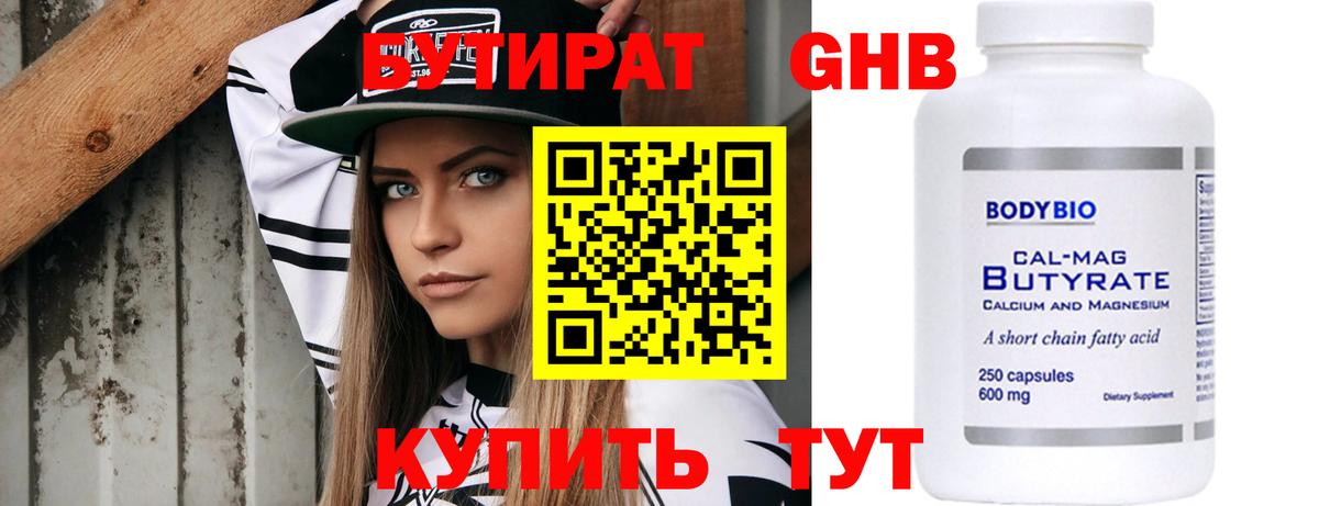 Бутират бутик Великие Луки