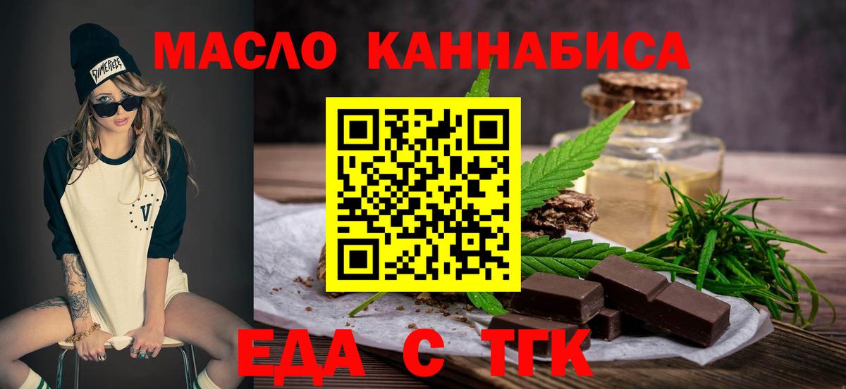 Великие Луки  Печенье с ТГК марихуана  Вход с VPN 