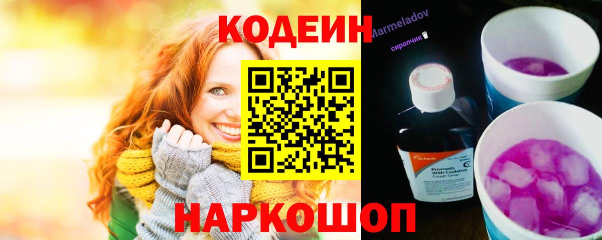 Кодеин напиток Lean (лин) Великие Луки