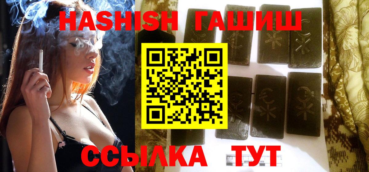ГАШ гашик Великие Луки