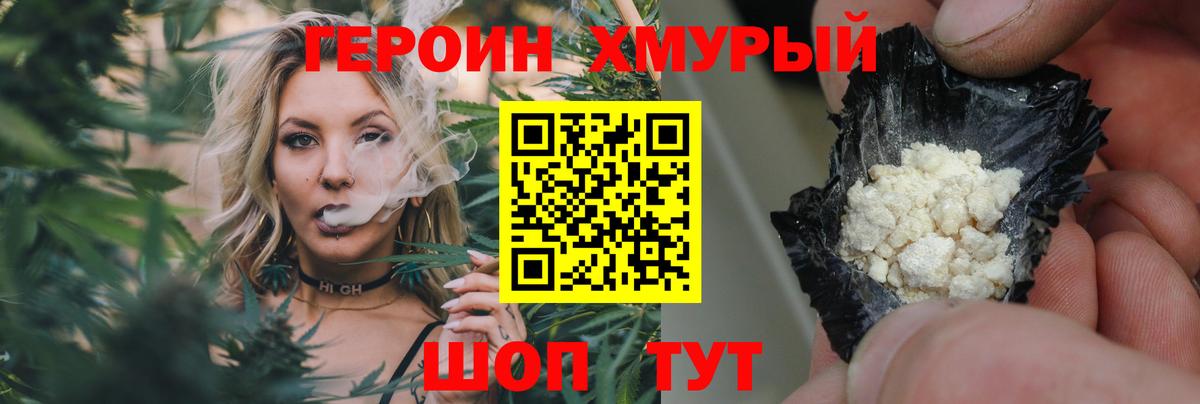 ГЕРОИН белый  ГЕРОИН  Великие Луки  Вход с VPN 