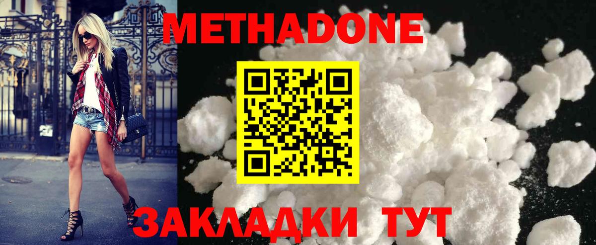 Великие Луки  МЕТАДОН мёд  МЕТАДОН methadone  Вход с VPN 